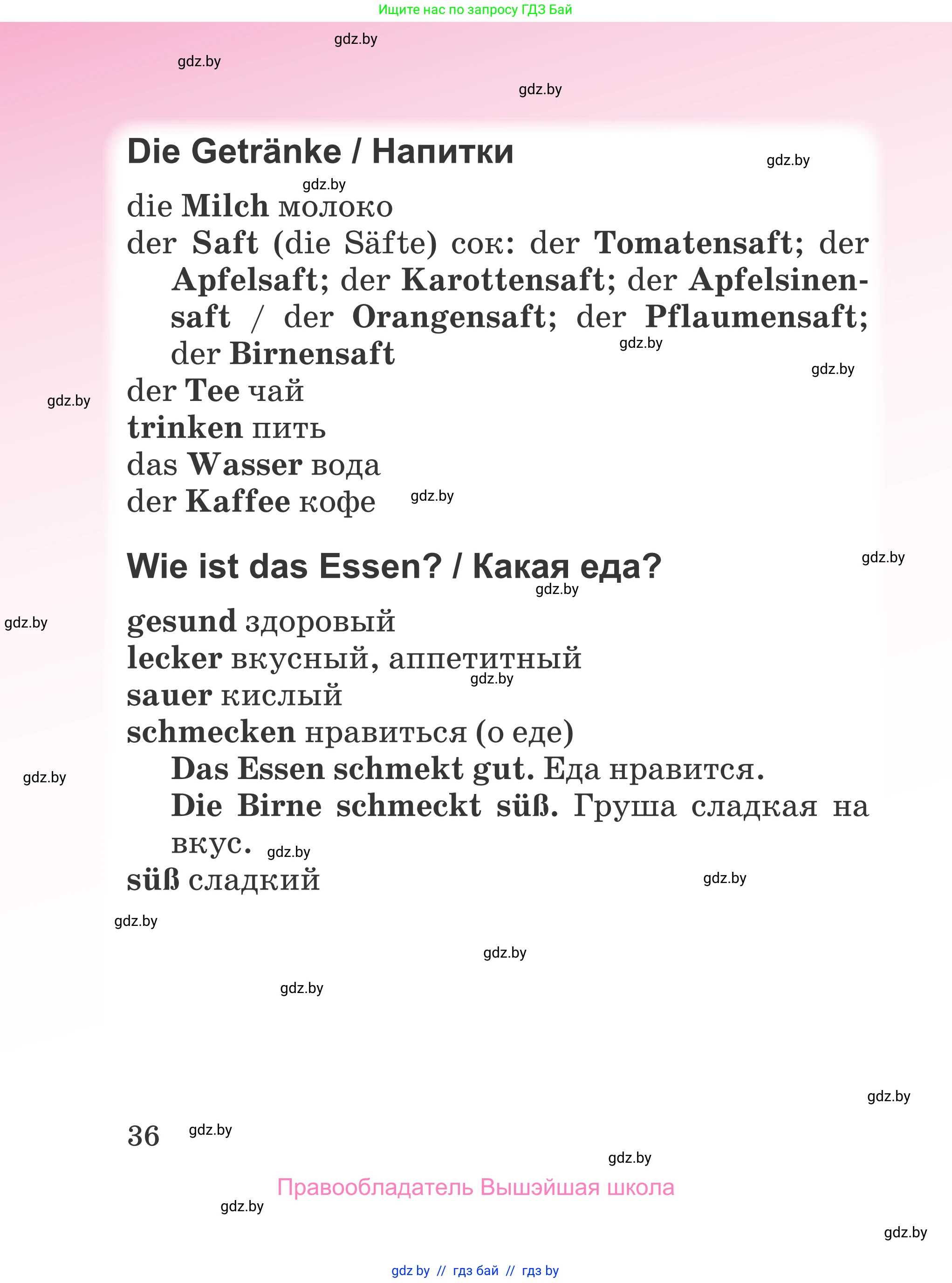 Немецкий язык (Deutsch), 3 класс Учебник (Schülerbuch), авторы: Будько Антонина Филипповна (Budjko Antonina), Урбанович Инна Ювинальевна (Urbanowitsch Ina), издательство Вышэйшая школа, Минск, 2018, бирюзового цвета, страница 36