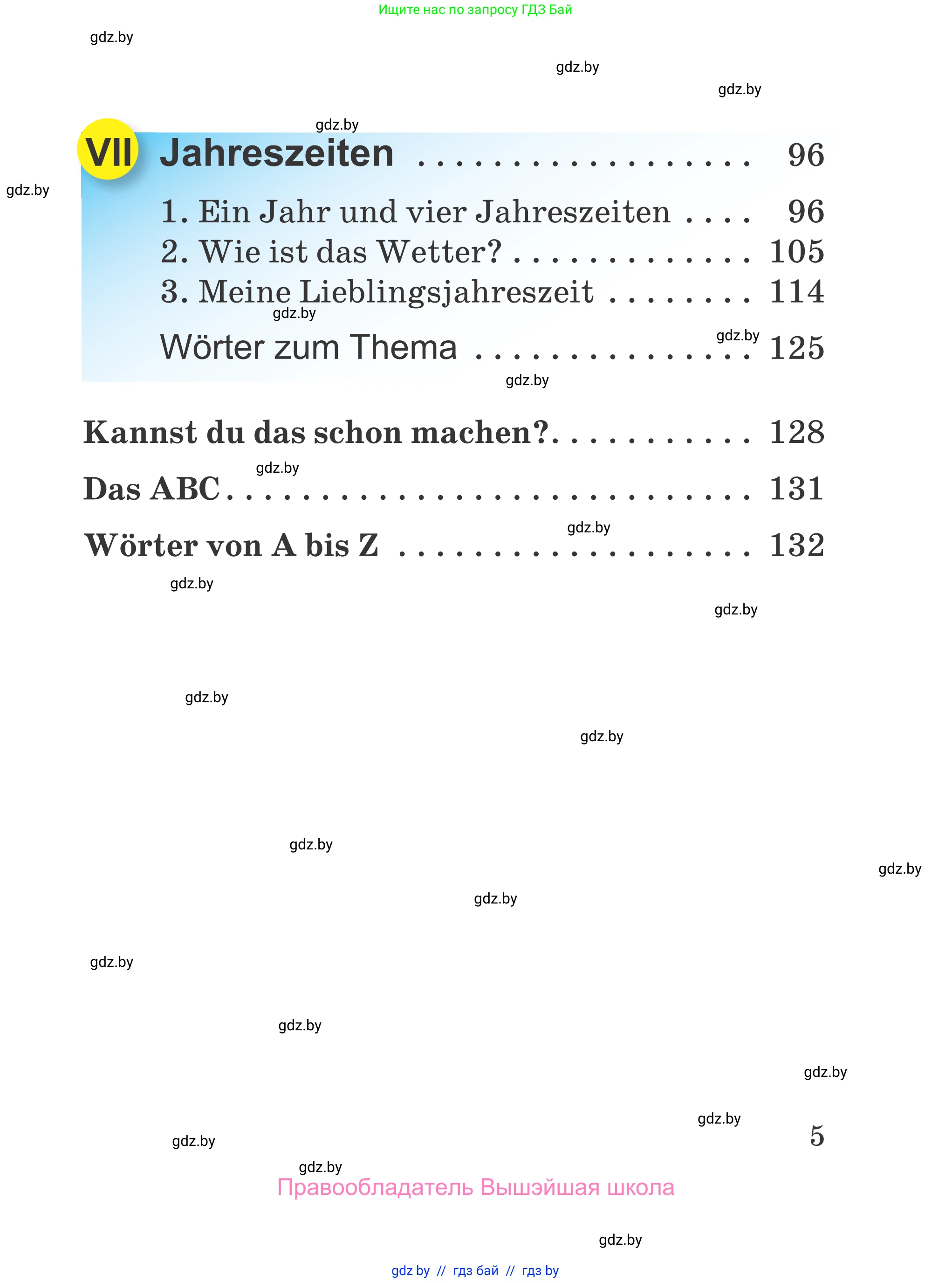 Немецкий язык (Deutsch), 3 класс Учебник (Schülerbuch), авторы: Будько Антонина Филипповна (Budjko Antonina), Урбанович Инна Ювинальевна (Urbanowitsch Ina), издательство Вышэйшая школа, Минск, 2018, бирюзового цвета, страница 5