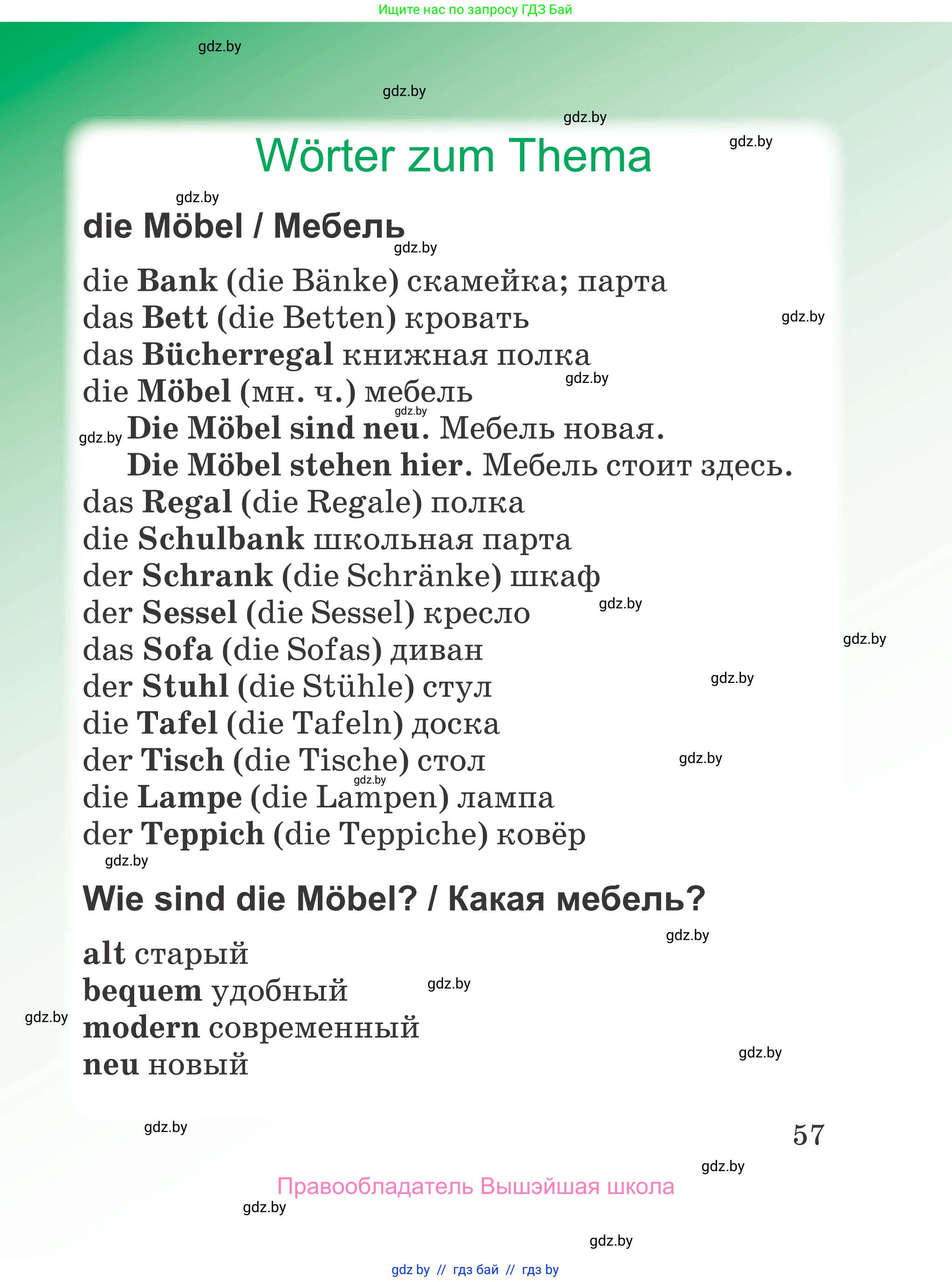 Немецкий язык (Deutsch), 3 класс Учебник (Schülerbuch), авторы: Будько Антонина Филипповна (Budjko Antonina), Урбанович Инна Ювинальевна (Urbanowitsch Ina), издательство Вышэйшая школа, Минск, 2018, бирюзового цвета, страница 57