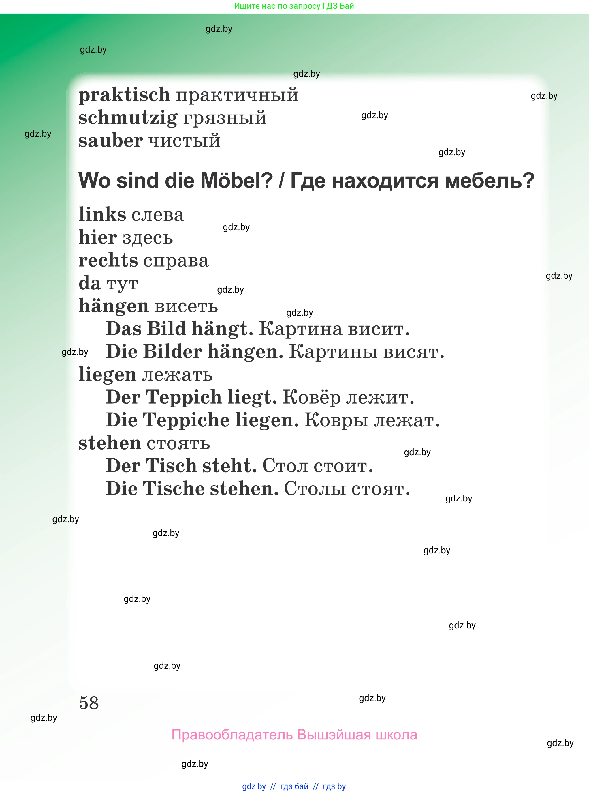 Немецкий язык (Deutsch), 3 класс Учебник (Schülerbuch), авторы: Будько Антонина Филипповна (Budjko Antonina), Урбанович Инна Ювинальевна (Urbanowitsch Ina), издательство Вышэйшая школа, Минск, 2018, бирюзового цвета, страница 58