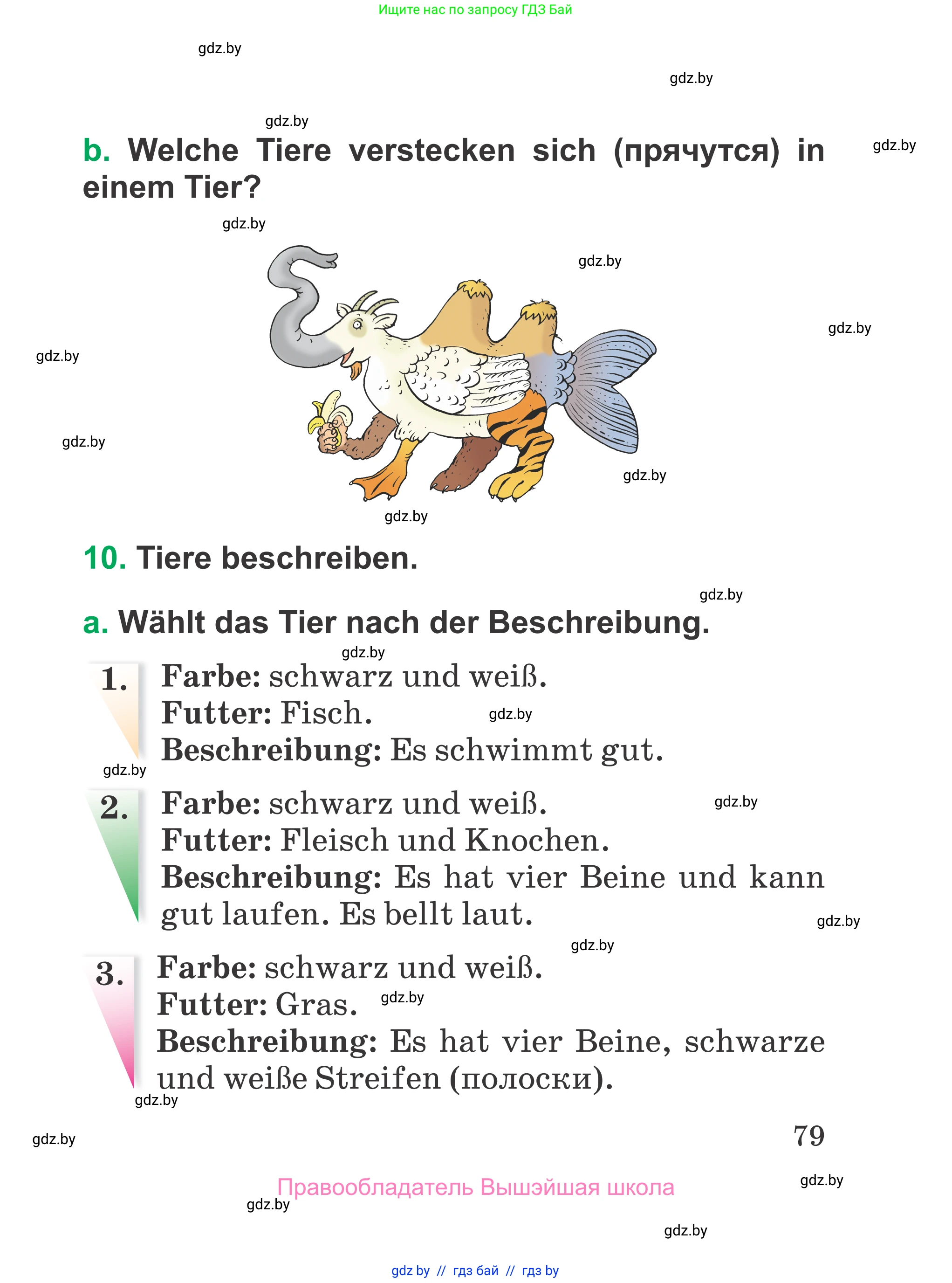Немецкий язык (Deutsch), 3 класс Учебник (Schülerbuch), авторы: Будько Антонина Филипповна (Budjko Antonina), Урбанович Инна Ювинальевна (Urbanowitsch Ina), издательство Вышэйшая школа, Минск, 2018, бирюзового цвета, Часть 2, страница 79