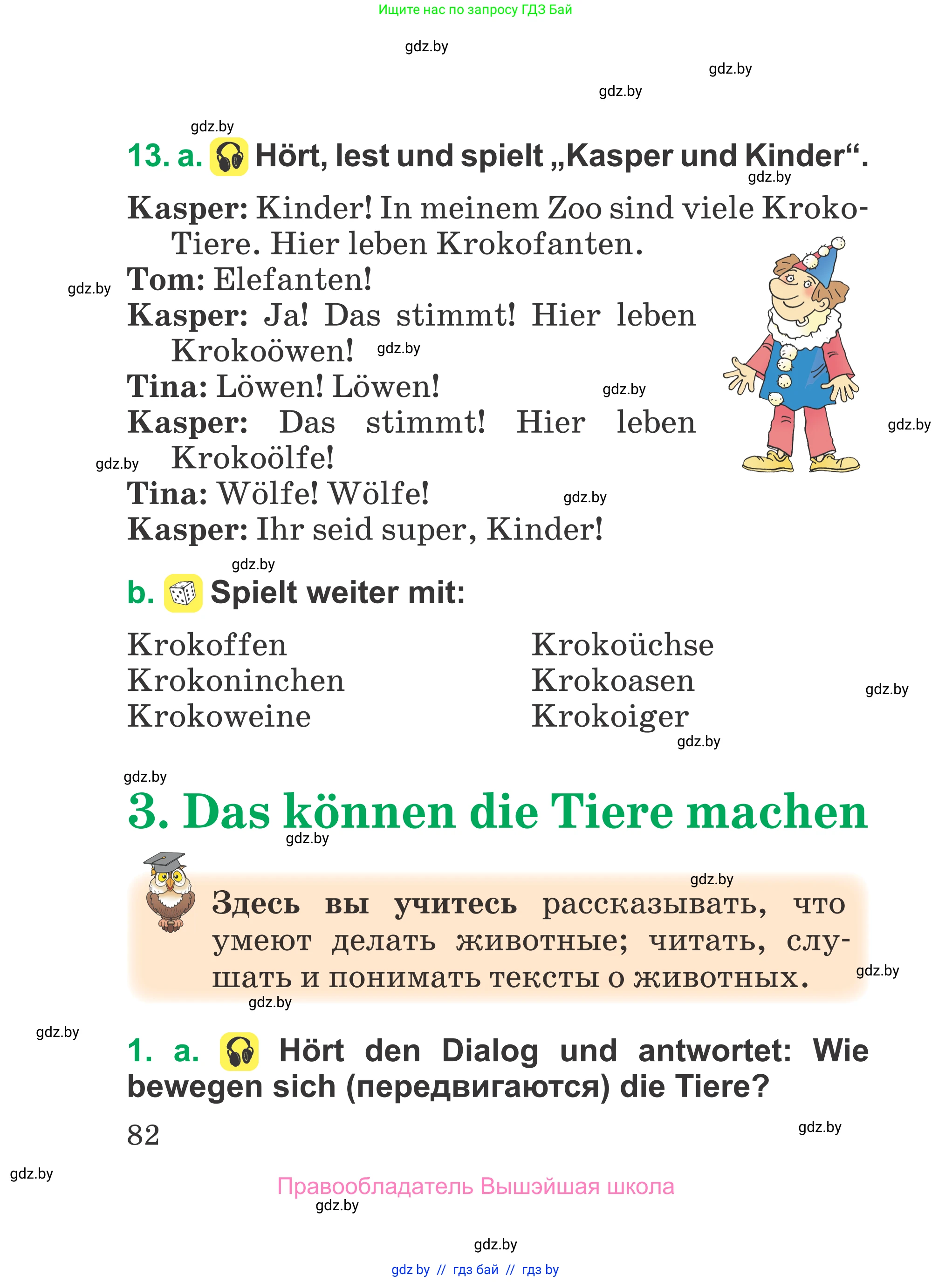 Немецкий язык (Deutsch), 3 класс Учебник (Schülerbuch), авторы: Будько Антонина Филипповна (Budjko Antonina), Урбанович Инна Ювинальевна (Urbanowitsch Ina), издательство Вышэйшая школа, Минск, 2018, бирюзового цвета, Часть 2, страница 82