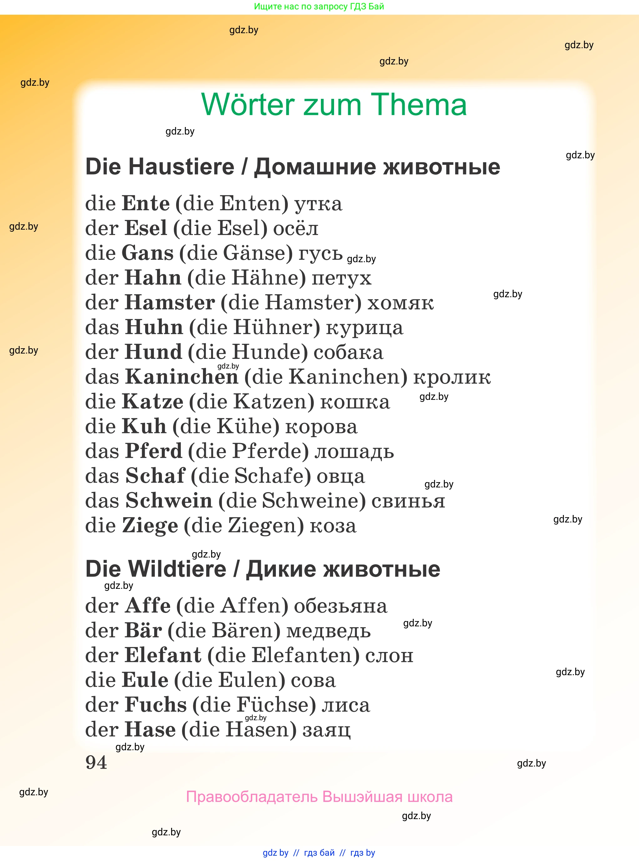 Немецкий язык (Deutsch), 3 класс Учебник (Schülerbuch), авторы: Будько Антонина Филипповна (Budjko Antonina), Урбанович Инна Ювинальевна (Urbanowitsch Ina), издательство Вышэйшая школа, Минск, 2018, бирюзового цвета, страница 94