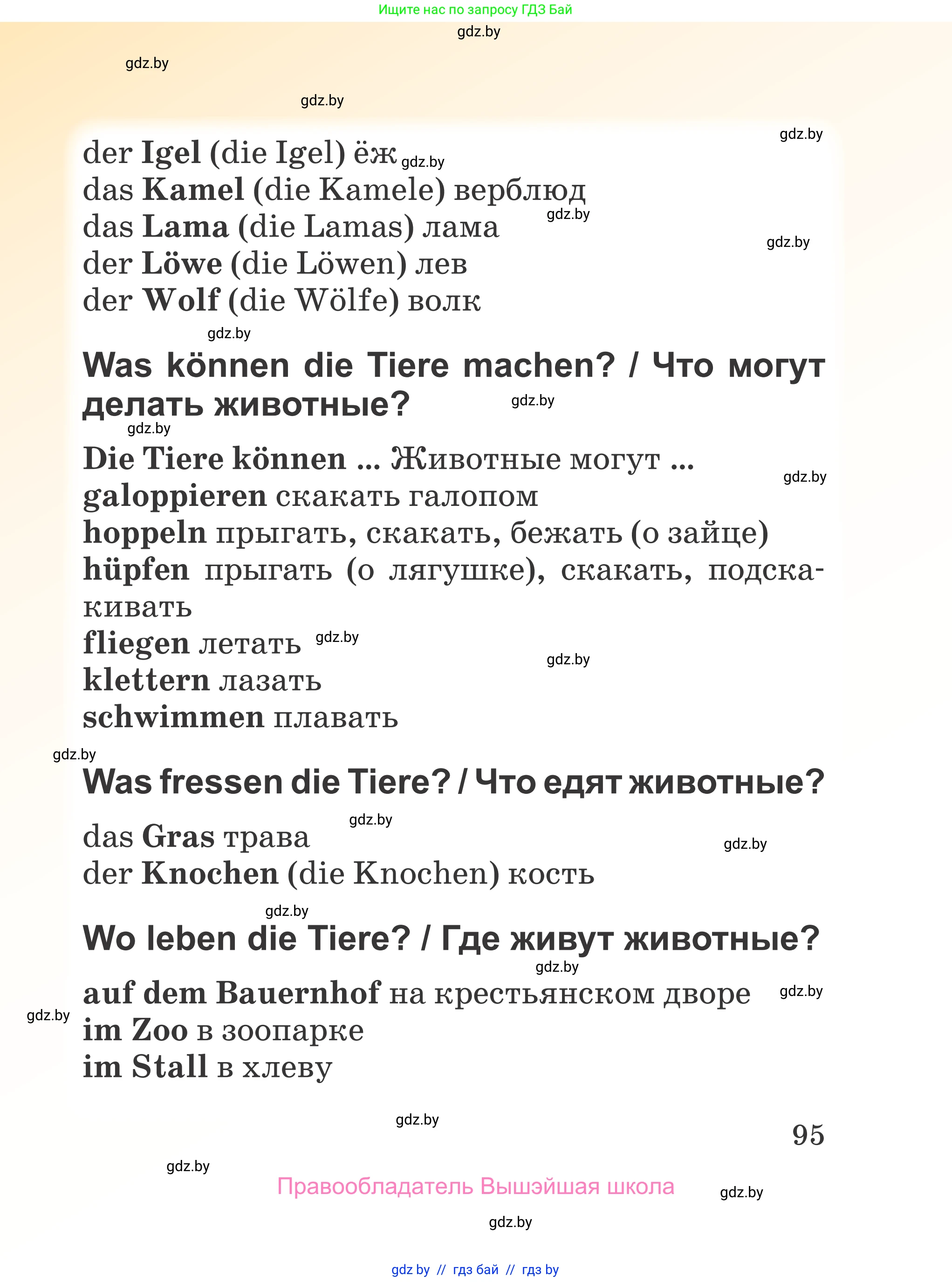 Немецкий язык (Deutsch), 3 класс Учебник (Schülerbuch), авторы: Будько Антонина Филипповна (Budjko Antonina), Урбанович Инна Ювинальевна (Urbanowitsch Ina), издательство Вышэйшая школа, Минск, 2018, бирюзового цвета, страница 95