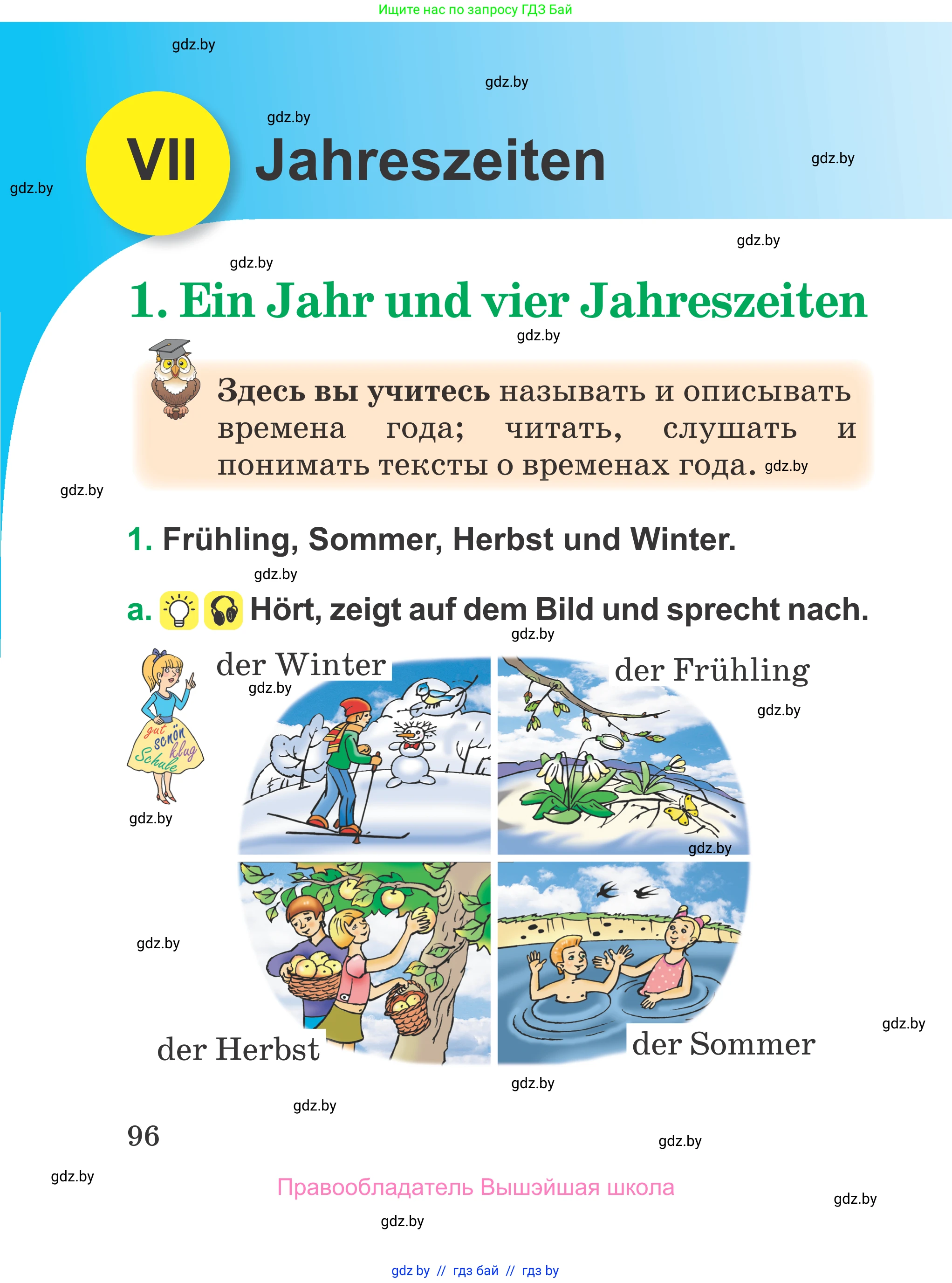 Немецкий язык (Deutsch), 3 класс Учебник (Schülerbuch), авторы: Будько Антонина Филипповна (Budjko Antonina), Урбанович Инна Ювинальевна (Urbanowitsch Ina), издательство Вышэйшая школа, Минск, 2018, бирюзового цвета, Часть 2, страница 96