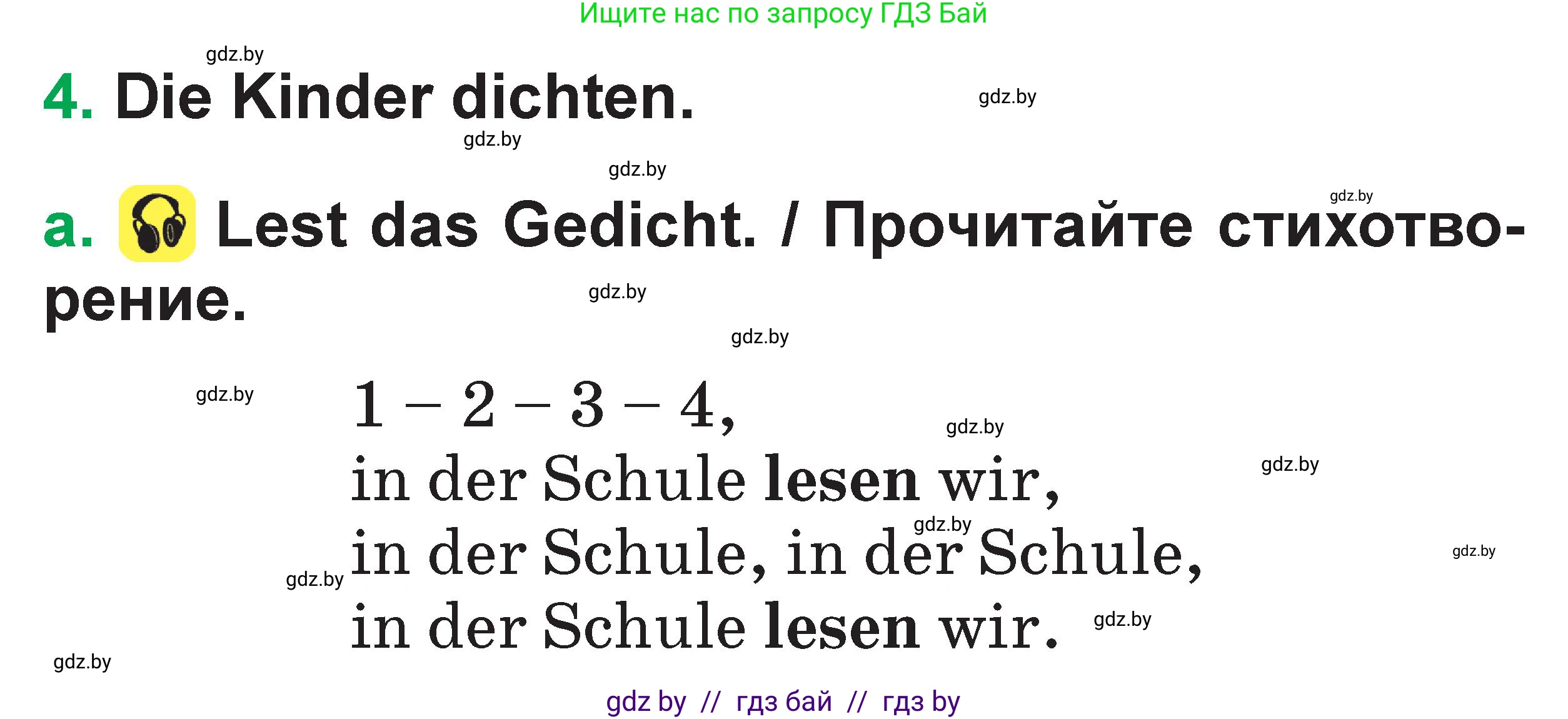 Немецкий язык (Deutsch), 3 класс Учебник (Schülerbuch), авторы: Будько Антонина Филипповна (Budjko Antonina), Урбанович Инна Ювинальевна (Urbanowitsch Ina), издательство Вышэйшая школа, Минск, 2018, бирюзового цвета, Часть 1, страница 102, номер 4, Условие