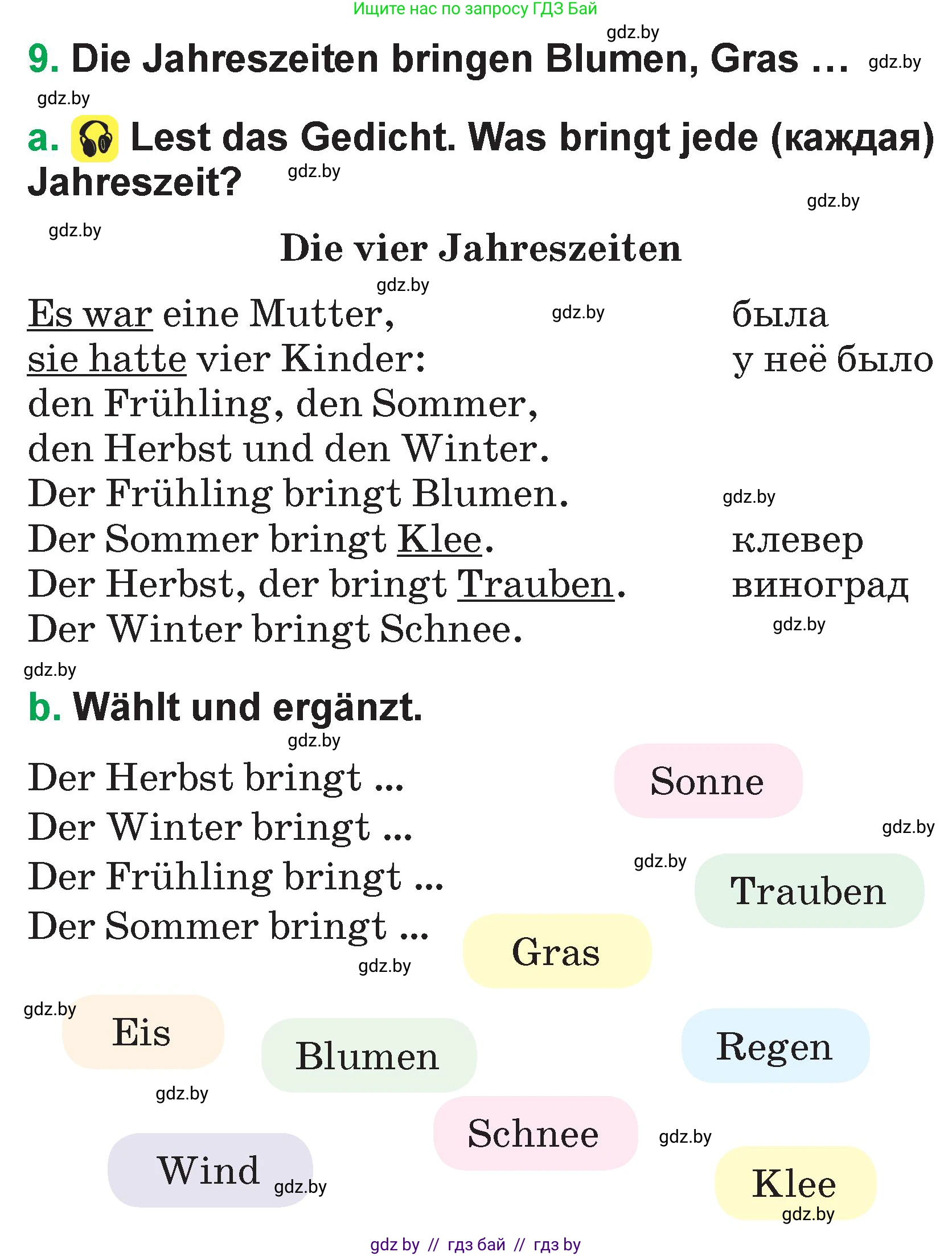 Немецкий язык (Deutsch), 3 класс Учебник (Schülerbuch), авторы: Будько Антонина Филипповна (Budjko Antonina), Урбанович Инна Ювинальевна (Urbanowitsch Ina), издательство Вышэйшая школа, Минск, 2018, бирюзового цвета, Часть 2, страница 112, номер 9, Условие