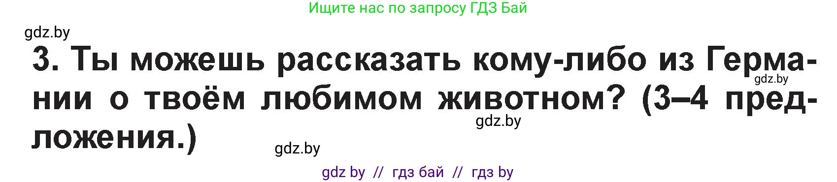 Немецкий язык (Deutsch), 3 класс Учебник (Schülerbuch), авторы: Будько Антонина Филипповна (Budjko Antonina), Урбанович Инна Ювинальевна (Urbanowitsch Ina), издательство Вышэйшая школа, Минск, 2018, бирюзового цвета, Часть 2, страница 129, Условие (продолжение 2)