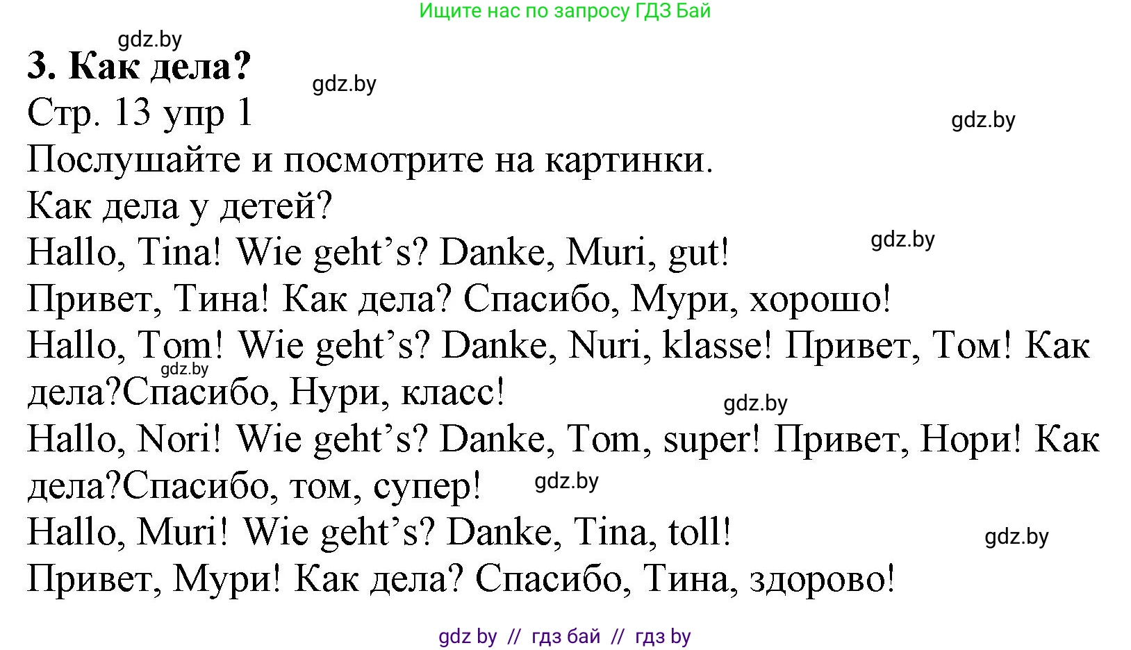 Немецкий язык (Deutsch), 3 класс Учебник (Schülerbuch), авторы: Будько Антонина Филипповна (Budjko Antonina), Урбанович Инна Ювинальевна (Urbanowitsch Ina), издательство Вышэйшая школа, Минск, 2018, бирюзового цвета, Часть 1, страница 13, номер 1, Решение