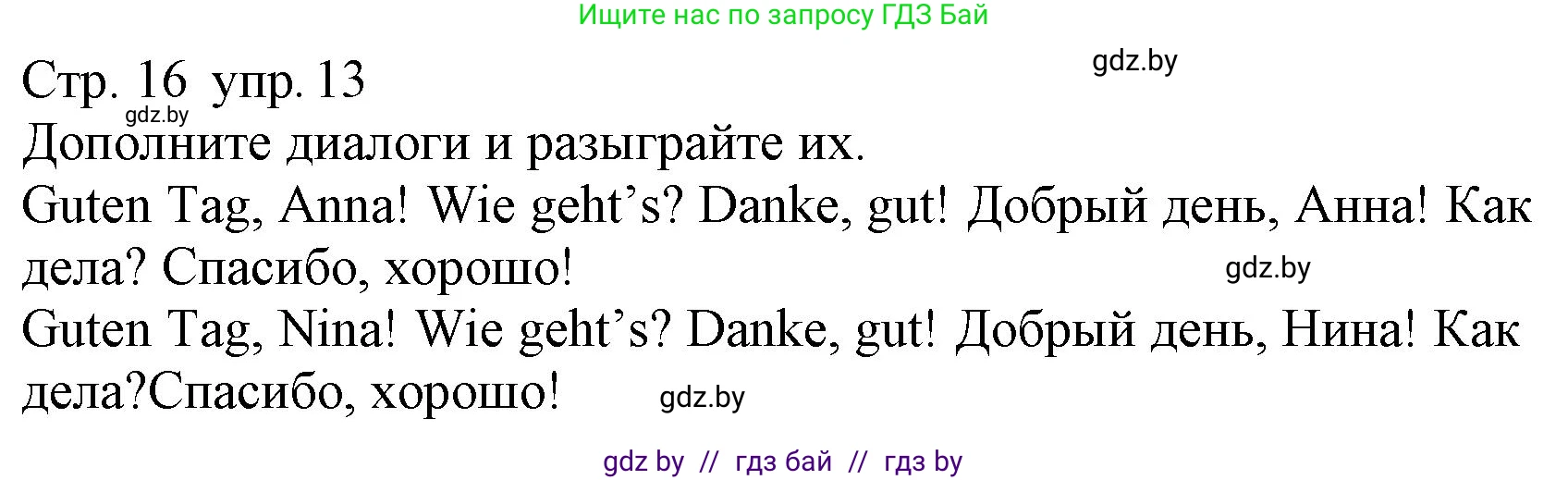 Немецкий язык (Deutsch), 3 класс Учебник (Schülerbuch), авторы: Будько Антонина Филипповна (Budjko Antonina), Урбанович Инна Ювинальевна (Urbanowitsch Ina), издательство Вышэйшая школа, Минск, 2018, бирюзового цвета, Часть 1, страница 16, номер 13, Решение