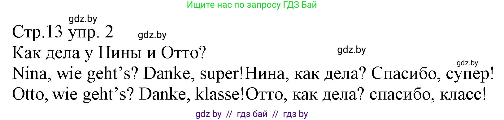 Немецкий язык (Deutsch), 3 класс Учебник (Schülerbuch), авторы: Будько Антонина Филипповна (Budjko Antonina), Урбанович Инна Ювинальевна (Urbanowitsch Ina), издательство Вышэйшая школа, Минск, 2018, бирюзового цвета, Часть 1, страница 13, номер 2, Решение