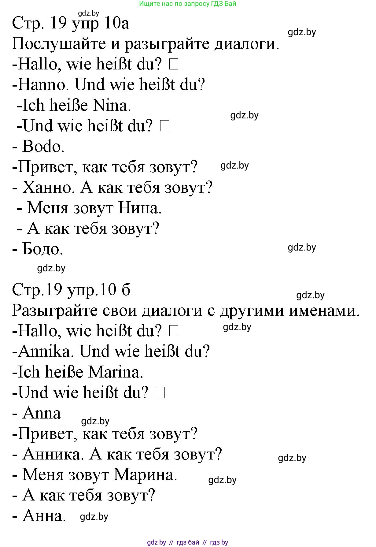 Немецкий язык (Deutsch), 3 класс Учебник (Schülerbuch), авторы: Будько Антонина Филипповна (Budjko Antonina), Урбанович Инна Ювинальевна (Urbanowitsch Ina), издательство Вышэйшая школа, Минск, 2018, бирюзового цвета, Часть 1, страница 19, номер 10, Решение