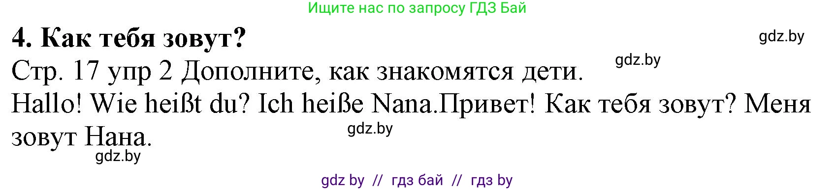 Немецкий язык (Deutsch), 3 класс Учебник (Schülerbuch), авторы: Будько Антонина Филипповна (Budjko Antonina), Урбанович Инна Ювинальевна (Urbanowitsch Ina), издательство Вышэйшая школа, Минск, 2018, бирюзового цвета, Часть 1, страница 17, номер 2, Решение