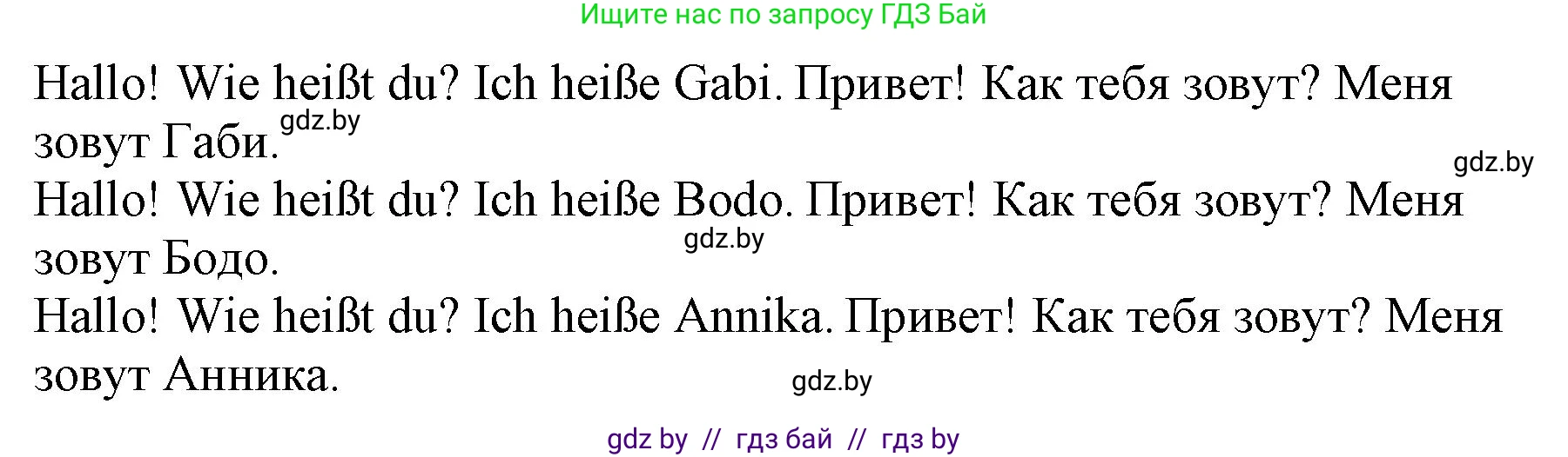 Немецкий язык (Deutsch), 3 класс Учебник (Schülerbuch), авторы: Будько Антонина Филипповна (Budjko Antonina), Урбанович Инна Ювинальевна (Urbanowitsch Ina), издательство Вышэйшая школа, Минск, 2018, бирюзового цвета, Часть 1, страница 17, номер 2, Решение (продолжение 2)