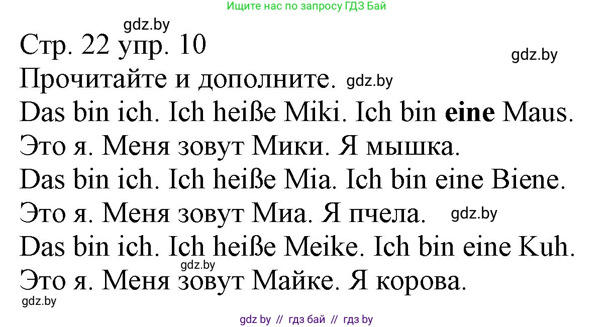 Немецкий язык (Deutsch), 3 класс Учебник (Schülerbuch), авторы: Будько Антонина Филипповна (Budjko Antonina), Урбанович Инна Ювинальевна (Urbanowitsch Ina), издательство Вышэйшая школа, Минск, 2018, бирюзового цвета, Часть 1, страница 22, номер 10, Решение