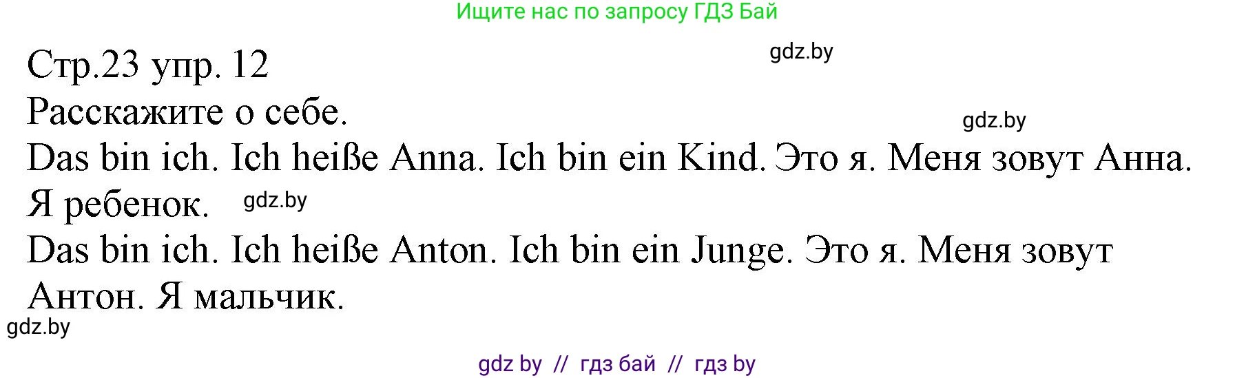 Немецкий язык (Deutsch), 3 класс Учебник (Schülerbuch), авторы: Будько Антонина Филипповна (Budjko Antonina), Урбанович Инна Ювинальевна (Urbanowitsch Ina), издательство Вышэйшая школа, Минск, 2018, бирюзового цвета, Часть 1, страница 23, номер 12, Решение