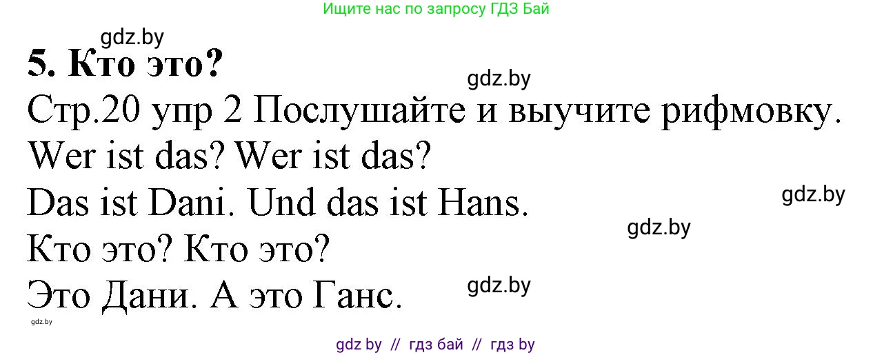Немецкий язык (Deutsch), 3 класс Учебник (Schülerbuch), авторы: Будько Антонина Филипповна (Budjko Antonina), Урбанович Инна Ювинальевна (Urbanowitsch Ina), издательство Вышэйшая школа, Минск, 2018, бирюзового цвета, Часть 1, страница 20, номер 2, Решение