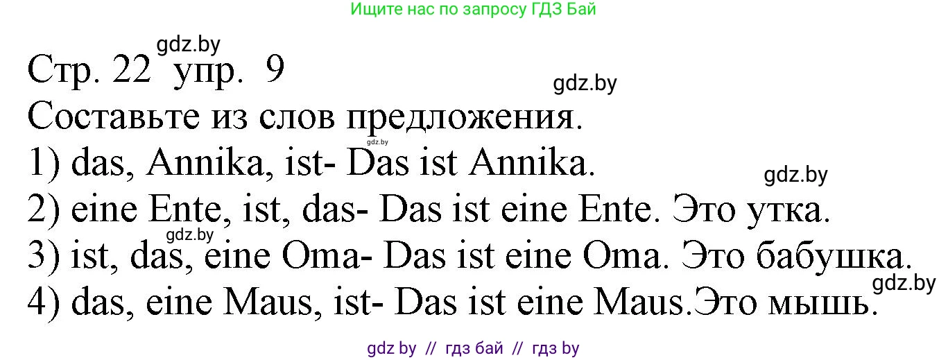 Немецкий язык (Deutsch), 3 класс Учебник (Schülerbuch), авторы: Будько Антонина Филипповна (Budjko Antonina), Урбанович Инна Ювинальевна (Urbanowitsch Ina), издательство Вышэйшая школа, Минск, 2018, бирюзового цвета, Часть 1, страница 22, номер 9, Решение