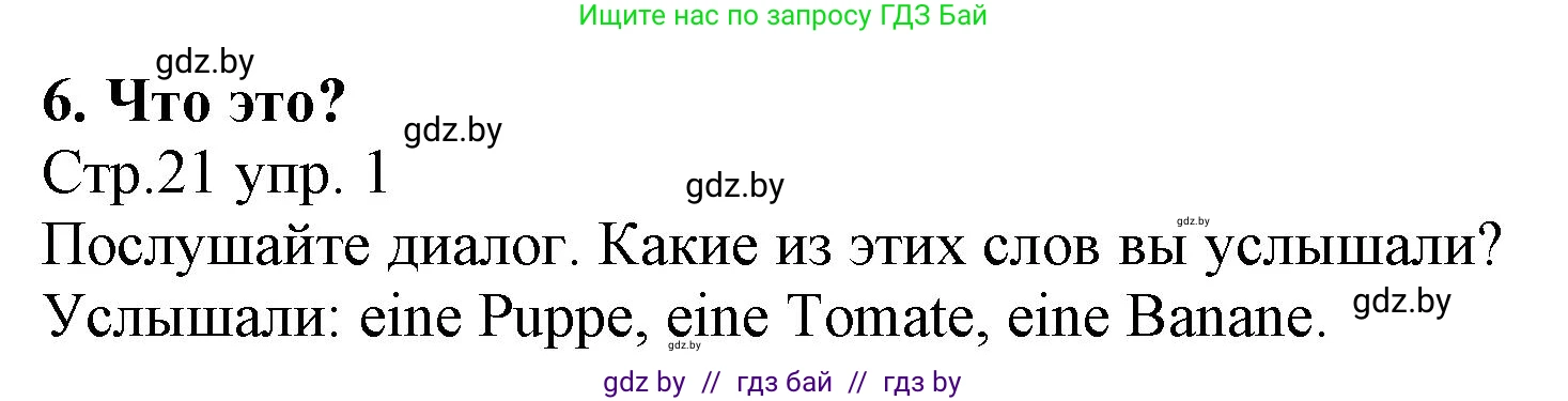 Немецкий язык (Deutsch), 3 класс Учебник (Schülerbuch), авторы: Будько Антонина Филипповна (Budjko Antonina), Урбанович Инна Ювинальевна (Urbanowitsch Ina), издательство Вышэйшая школа, Минск, 2018, бирюзового цвета, Часть 1, страница 23, номер 1, Решение