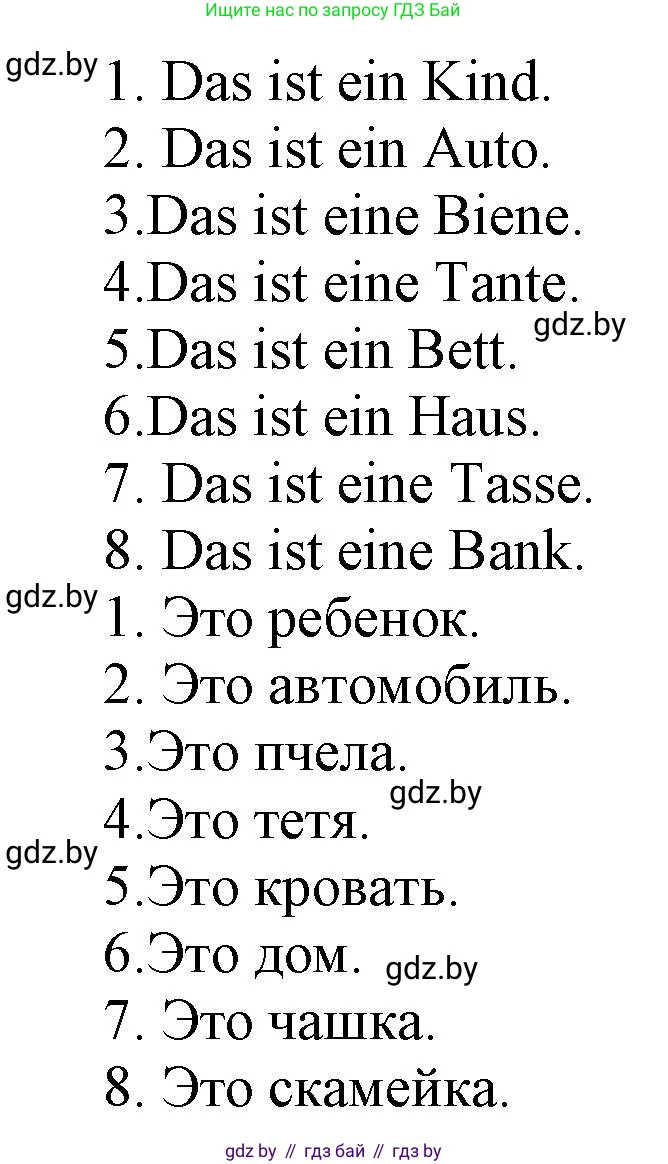 Немецкий язык (Deutsch), 3 класс Учебник (Schülerbuch), авторы: Будько Антонина Филипповна (Budjko Antonina), Урбанович Инна Ювинальевна (Urbanowitsch Ina), издательство Вышэйшая школа, Минск, 2018, бирюзового цвета, Часть 1, страница 26, номер 11, Решение (продолжение 2)