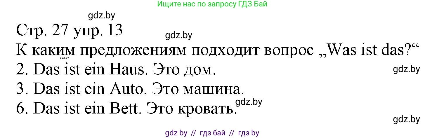 Немецкий язык (Deutsch), 3 класс Учебник (Schülerbuch), авторы: Будько Антонина Филипповна (Budjko Antonina), Урбанович Инна Ювинальевна (Urbanowitsch Ina), издательство Вышэйшая школа, Минск, 2018, бирюзового цвета, Часть 1, страница 27, номер 13, Решение