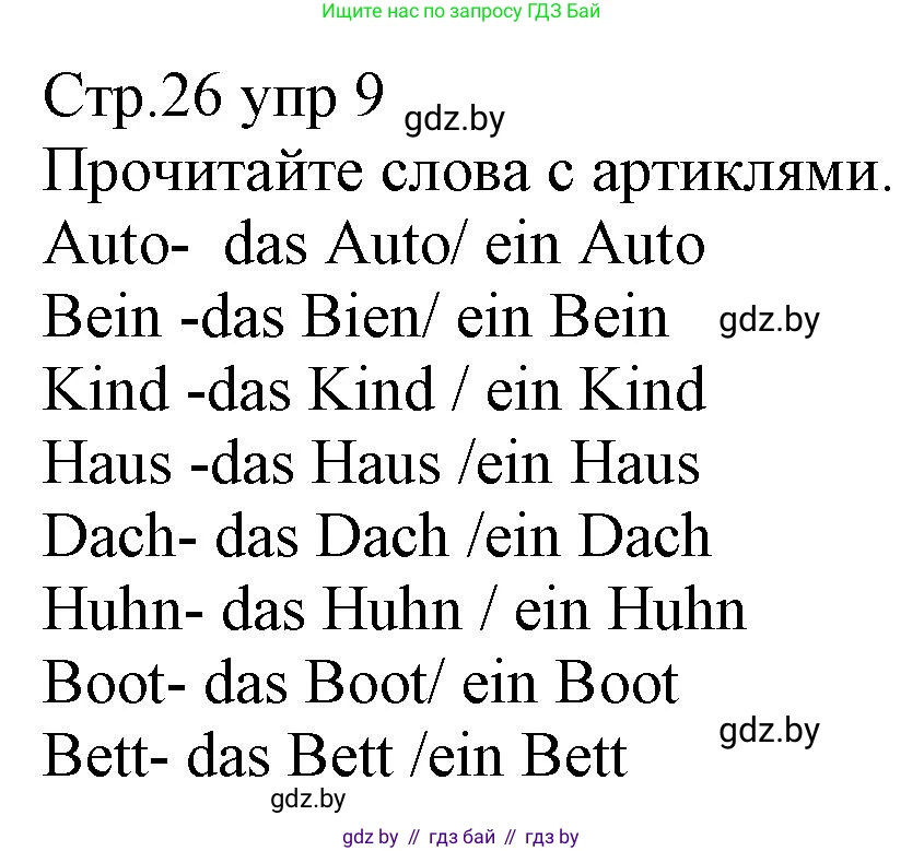 Немецкий язык (Deutsch), 3 класс Учебник (Schülerbuch), авторы: Будько Антонина Филипповна (Budjko Antonina), Урбанович Инна Ювинальевна (Urbanowitsch Ina), издательство Вышэйшая школа, Минск, 2018, бирюзового цвета, Часть 1, страница 26, номер 9, Решение