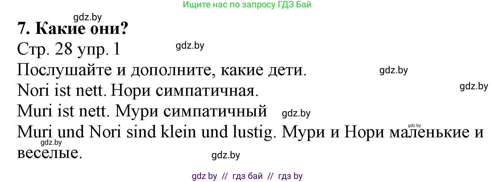Немецкий язык (Deutsch), 3 класс Учебник (Schülerbuch), авторы: Будько Антонина Филипповна (Budjko Antonina), Урбанович Инна Ювинальевна (Urbanowitsch Ina), издательство Вышэйшая школа, Минск, 2018, бирюзового цвета, Часть 1, страница 28, номер 1, Решение