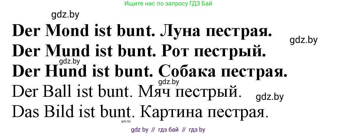 Немецкий язык (Deutsch), 3 класс Учебник (Schülerbuch), авторы: Будько Антонина Филипповна (Budjko Antonina), Урбанович Инна Ювинальевна (Urbanowitsch Ina), издательство Вышэйшая школа, Минск, 2018, бирюзового цвета, Часть 1, страница 31, номер 10, Решение (продолжение 2)