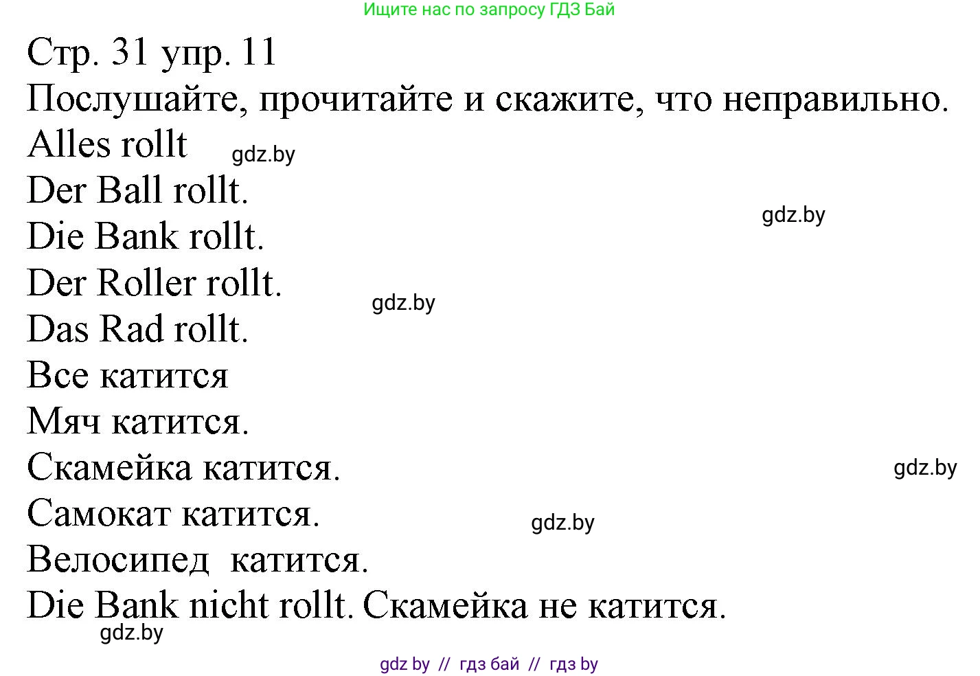 Немецкий язык (Deutsch), 3 класс Учебник (Schülerbuch), авторы: Будько Антонина Филипповна (Budjko Antonina), Урбанович Инна Ювинальевна (Urbanowitsch Ina), издательство Вышэйшая школа, Минск, 2018, бирюзового цвета, Часть 1, страница 31, номер 11, Решение