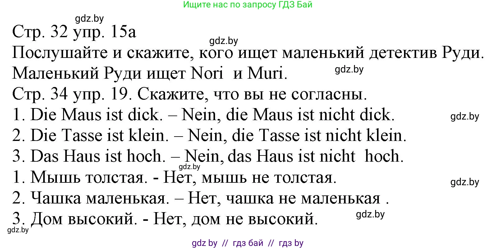 Немецкий язык (Deutsch), 3 класс Учебник (Schülerbuch), авторы: Будько Антонина Филипповна (Budjko Antonina), Урбанович Инна Ювинальевна (Urbanowitsch Ina), издательство Вышэйшая школа, Минск, 2018, бирюзового цвета, Часть 1, страница 32, номер 15, Решение