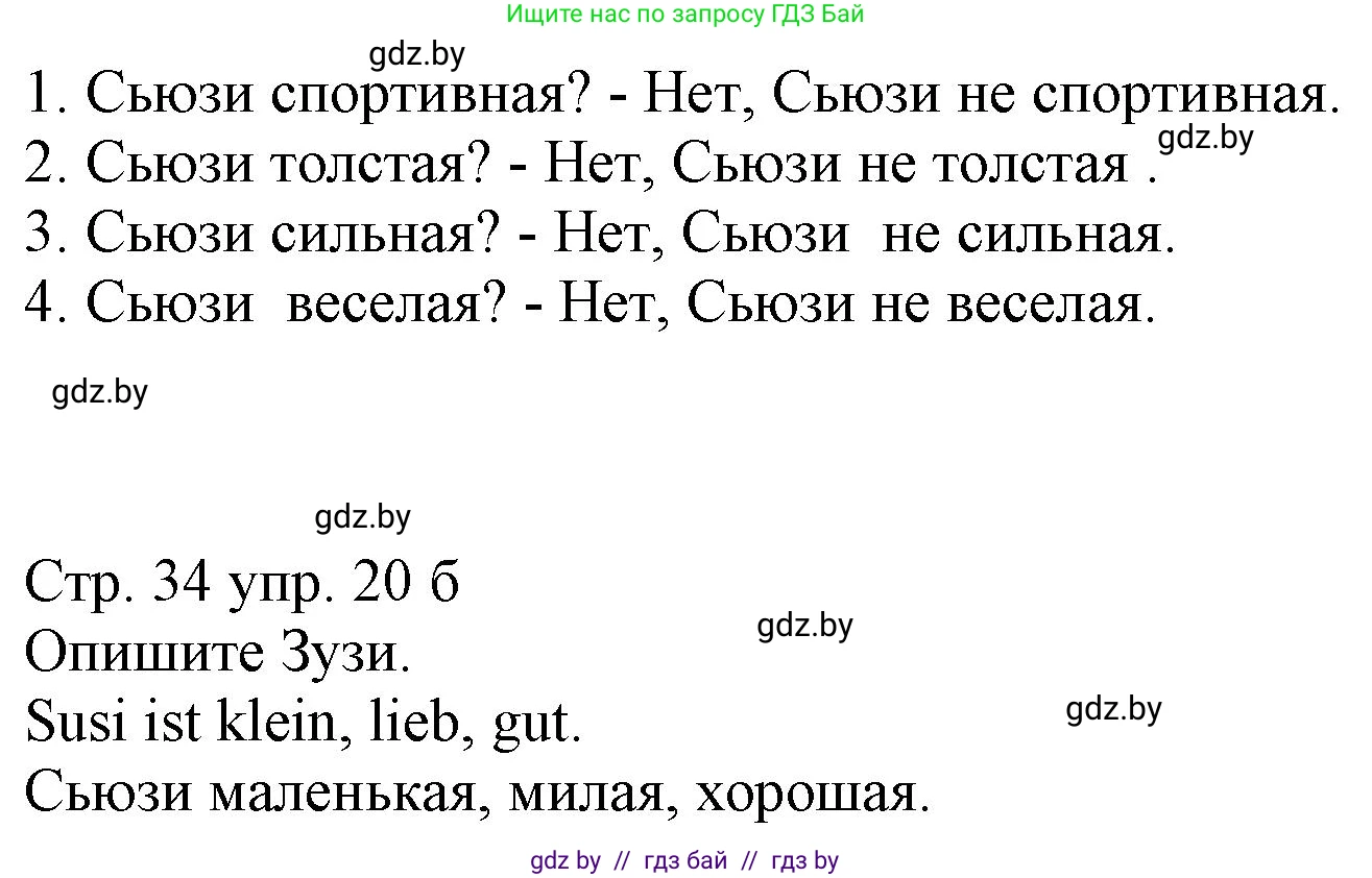 Немецкий язык (Deutsch), 3 класс Учебник (Schülerbuch), авторы: Будько Антонина Филипповна (Budjko Antonina), Урбанович Инна Ювинальевна (Urbanowitsch Ina), издательство Вышэйшая школа, Минск, 2018, бирюзового цвета, Часть 1, страница 34, номер 20, Решение (продолжение 2)