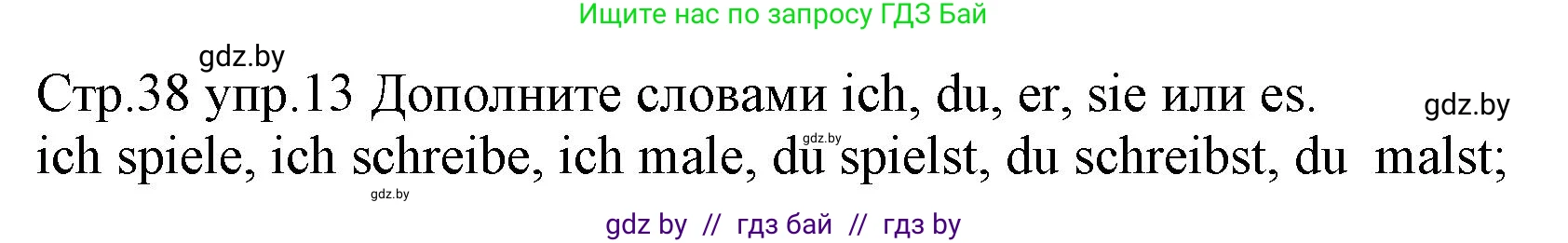 Немецкий язык (Deutsch), 3 класс Учебник (Schülerbuch), авторы: Будько Антонина Филипповна (Budjko Antonina), Урбанович Инна Ювинальевна (Urbanowitsch Ina), издательство Вышэйшая школа, Минск, 2018, бирюзового цвета, Часть 1, страница 38, номер 13, Решение