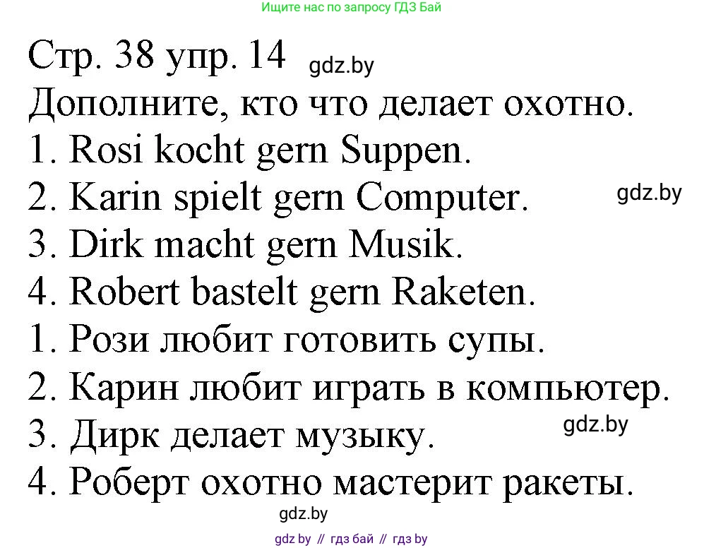 Немецкий язык (Deutsch), 3 класс Учебник (Schülerbuch), авторы: Будько Антонина Филипповна (Budjko Antonina), Урбанович Инна Ювинальевна (Urbanowitsch Ina), издательство Вышэйшая школа, Минск, 2018, бирюзового цвета, Часть 1, страница 38, номер 14, Решение