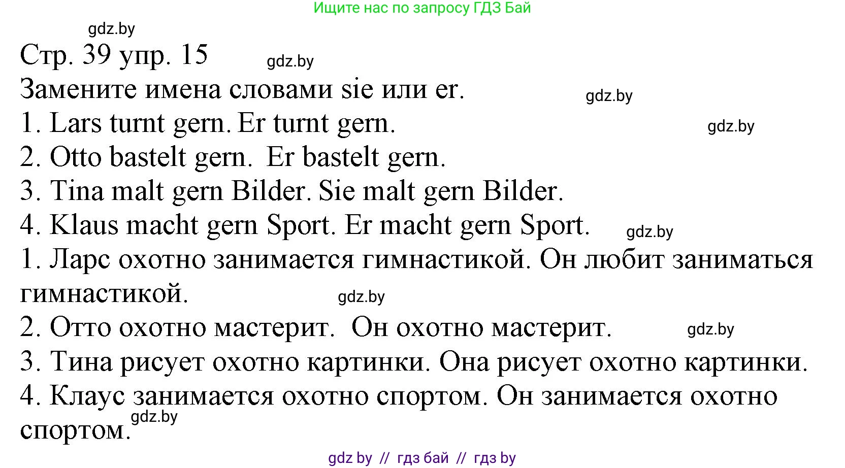 Немецкий язык (Deutsch), 3 класс Учебник (Schülerbuch), авторы: Будько Антонина Филипповна (Budjko Antonina), Урбанович Инна Ювинальевна (Urbanowitsch Ina), издательство Вышэйшая школа, Минск, 2018, бирюзового цвета, Часть 1, страница 39, номер 15, Решение