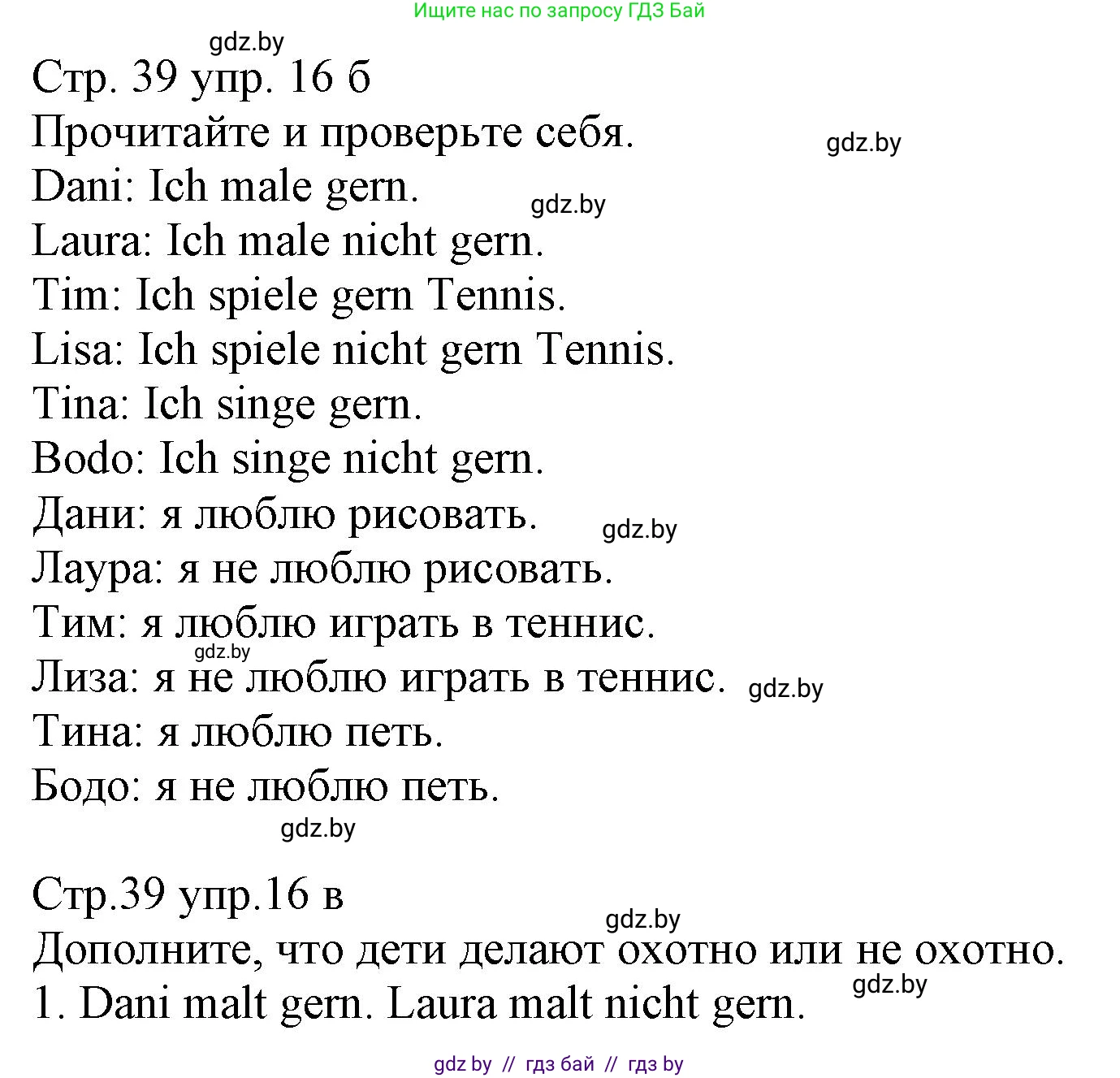 Немецкий язык (Deutsch), 3 класс Учебник (Schülerbuch), авторы: Будько Антонина Филипповна (Budjko Antonina), Урбанович Инна Ювинальевна (Urbanowitsch Ina), издательство Вышэйшая школа, Минск, 2018, бирюзового цвета, Часть 1, страница 39, номер 16, Решение