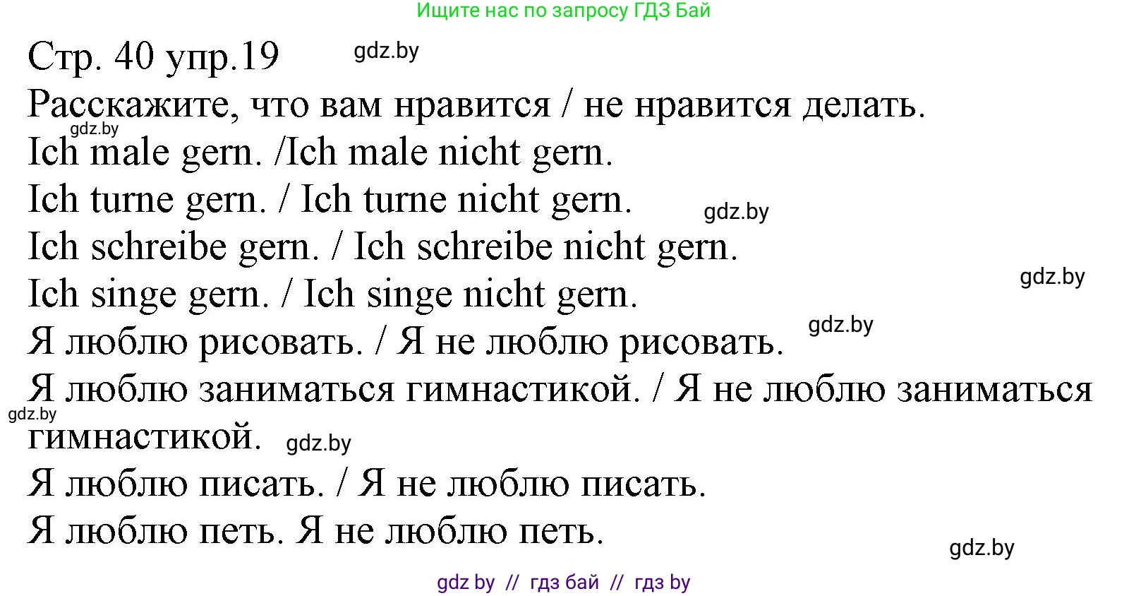 Немецкий язык (Deutsch), 3 класс Учебник (Schülerbuch), авторы: Будько Антонина Филипповна (Budjko Antonina), Урбанович Инна Ювинальевна (Urbanowitsch Ina), издательство Вышэйшая школа, Минск, 2018, бирюзового цвета, Часть 1, страница 40, номер 19, Решение