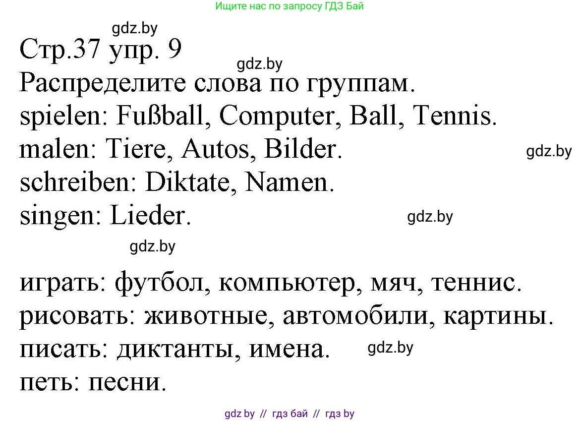 Немецкий язык (Deutsch), 3 класс Учебник (Schülerbuch), авторы: Будько Антонина Филипповна (Budjko Antonina), Урбанович Инна Ювинальевна (Urbanowitsch Ina), издательство Вышэйшая школа, Минск, 2018, бирюзового цвета, Часть 1, страница 37, номер 9, Решение