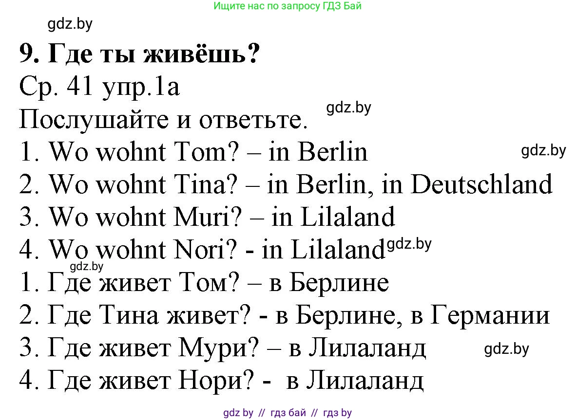 Немецкий язык (Deutsch), 3 класс Учебник (Schülerbuch), авторы: Будько Антонина Филипповна (Budjko Antonina), Урбанович Инна Ювинальевна (Urbanowitsch Ina), издательство Вышэйшая школа, Минск, 2018, бирюзового цвета, Часть 1, страница 41, номер 1, Решение