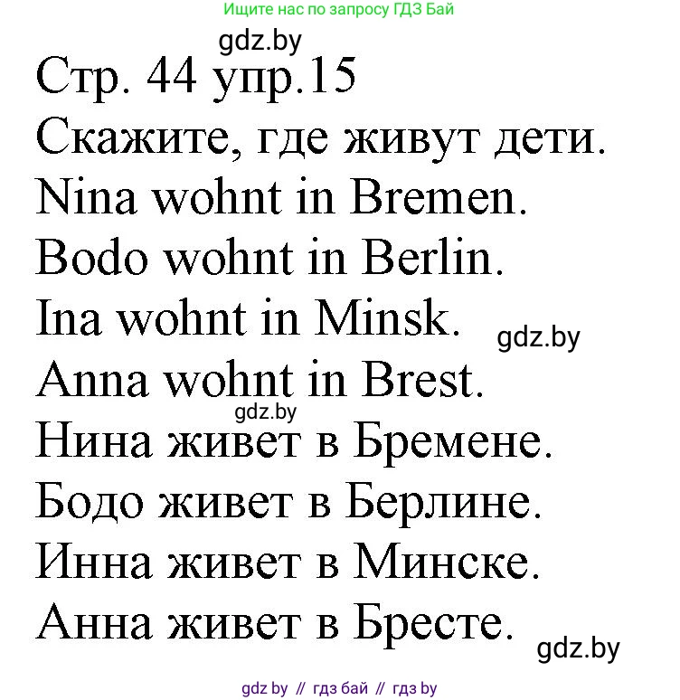 Немецкий язык (Deutsch), 3 класс Учебник (Schülerbuch), авторы: Будько Антонина Филипповна (Budjko Antonina), Урбанович Инна Ювинальевна (Urbanowitsch Ina), издательство Вышэйшая школа, Минск, 2018, бирюзового цвета, Часть 1, страница 44, номер 15, Решение