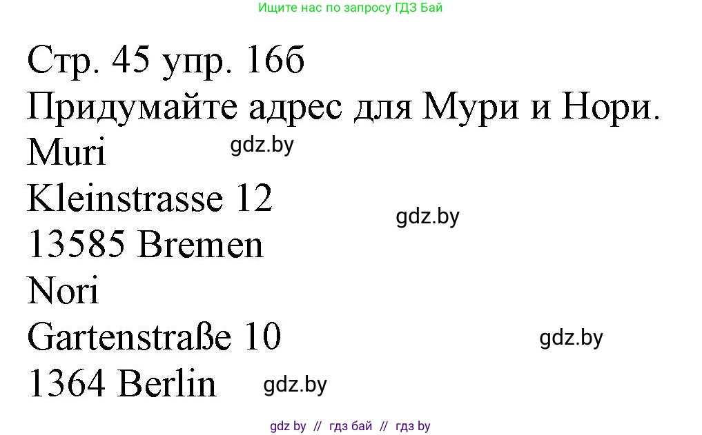 Немецкий язык (Deutsch), 3 класс Учебник (Schülerbuch), авторы: Будько Антонина Филипповна (Budjko Antonina), Урбанович Инна Ювинальевна (Urbanowitsch Ina), издательство Вышэйшая школа, Минск, 2018, бирюзового цвета, Часть 1, страница 45, номер 16, Решение