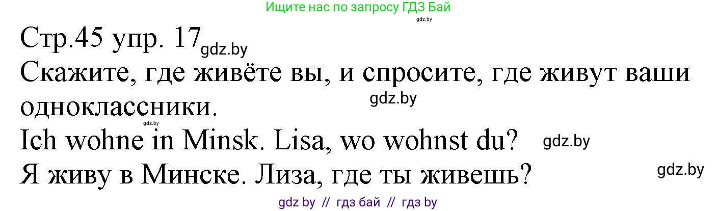 Немецкий язык (Deutsch), 3 класс Учебник (Schülerbuch), авторы: Будько Антонина Филипповна (Budjko Antonina), Урбанович Инна Ювинальевна (Urbanowitsch Ina), издательство Вышэйшая школа, Минск, 2018, бирюзового цвета, Часть 1, страница 45, номер 17, Решение