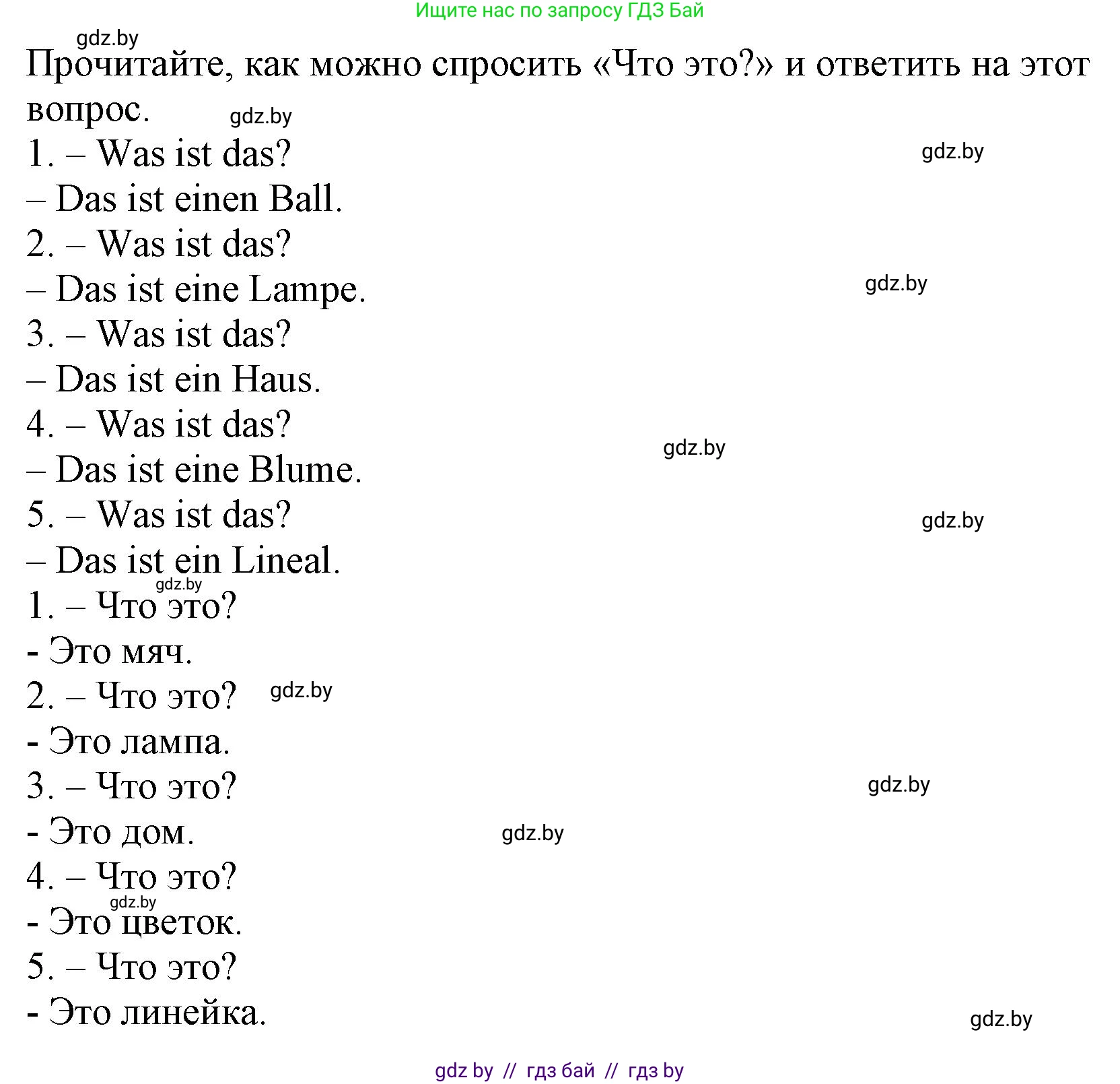 Немецкий язык (Deutsch), 3 класс Учебник (Schülerbuch), авторы: Будько Антонина Филипповна (Budjko Antonina), Урбанович Инна Ювинальевна (Urbanowitsch Ina), издательство Вышэйшая школа, Минск, 2018, бирюзового цвета, Часть 1, страница 45, номер 18, Решение (продолжение 2)