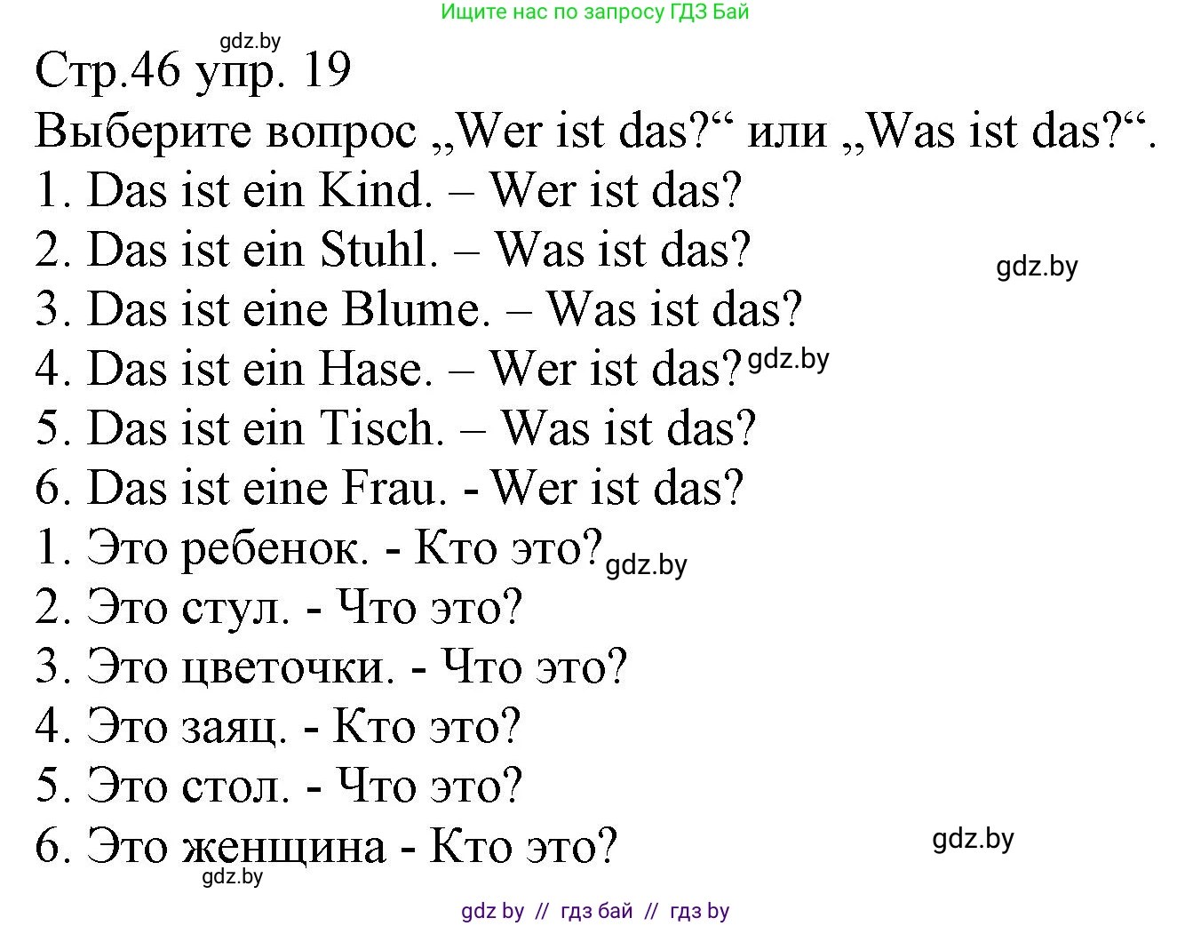 Немецкий язык (Deutsch), 3 класс Учебник (Schülerbuch), авторы: Будько Антонина Филипповна (Budjko Antonina), Урбанович Инна Ювинальевна (Urbanowitsch Ina), издательство Вышэйшая школа, Минск, 2018, бирюзового цвета, Часть 1, страница 46, номер 19, Решение