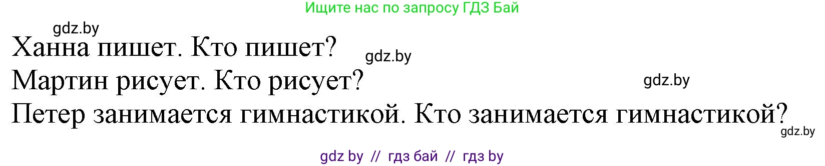 Немецкий язык (Deutsch), 3 класс Учебник (Schülerbuch), авторы: Будько Антонина Филипповна (Budjko Antonina), Урбанович Инна Ювинальевна (Urbanowitsch Ina), издательство Вышэйшая школа, Минск, 2018, бирюзового цвета, Часть 1, страница 47, номер 20, Решение (продолжение 2)
