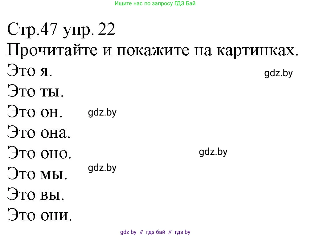 Немецкий язык (Deutsch), 3 класс Учебник (Schülerbuch), авторы: Будько Антонина Филипповна (Budjko Antonina), Урбанович Инна Ювинальевна (Urbanowitsch Ina), издательство Вышэйшая школа, Минск, 2018, бирюзового цвета, Часть 1, страница 47, номер 22, Решение