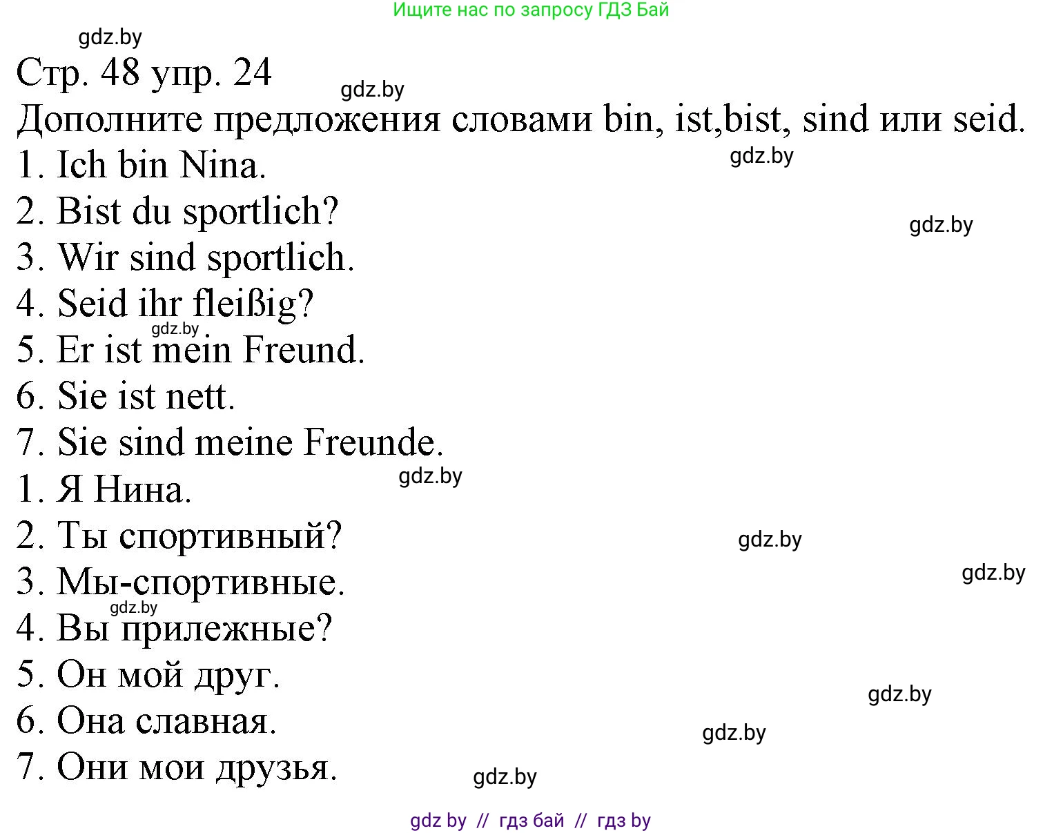 Немецкий язык (Deutsch), 3 класс Учебник (Schülerbuch), авторы: Будько Антонина Филипповна (Budjko Antonina), Урбанович Инна Ювинальевна (Urbanowitsch Ina), издательство Вышэйшая школа, Минск, 2018, бирюзового цвета, Часть 1, страница 48, номер 24, Решение