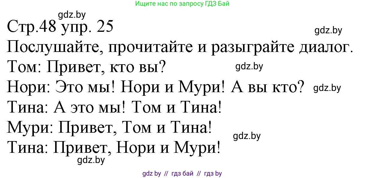 Немецкий язык (Deutsch), 3 класс Учебник (Schülerbuch), авторы: Будько Антонина Филипповна (Budjko Antonina), Урбанович Инна Ювинальевна (Urbanowitsch Ina), издательство Вышэйшая школа, Минск, 2018, бирюзового цвета, Часть 1, страница 48, номер 25, Решение