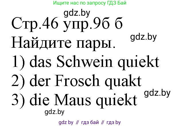 Немецкий язык (Deutsch), 3 класс Учебник (Schülerbuch), авторы: Будько Антонина Филипповна (Budjko Antonina), Урбанович Инна Ювинальевна (Urbanowitsch Ina), издательство Вышэйшая школа, Минск, 2018, бирюзового цвета, Часть 1, страница 42, номер 9, Решение