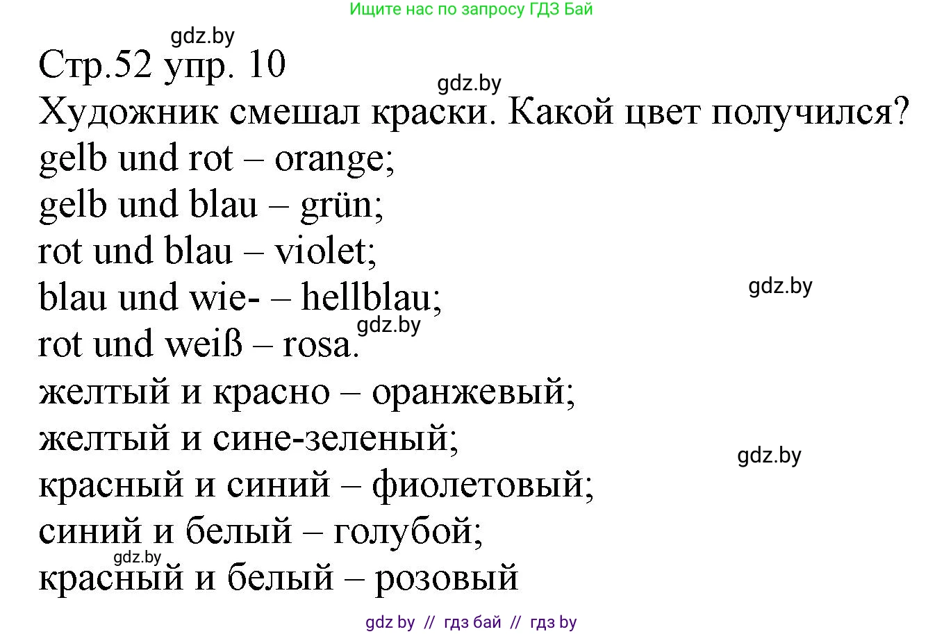 Немецкий язык (Deutsch), 3 класс Учебник (Schülerbuch), авторы: Будько Антонина Филипповна (Budjko Antonina), Урбанович Инна Ювинальевна (Urbanowitsch Ina), издательство Вышэйшая школа, Минск, 2018, бирюзового цвета, Часть 1, страница 52, номер 10, Решение