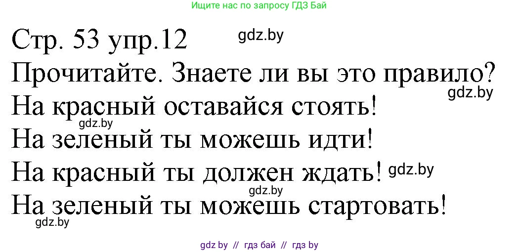 Немецкий язык (Deutsch), 3 класс Учебник (Schülerbuch), авторы: Будько Антонина Филипповна (Budjko Antonina), Урбанович Инна Ювинальевна (Urbanowitsch Ina), издательство Вышэйшая школа, Минск, 2018, бирюзового цвета, Часть 1, страница 53, номер 12, Решение